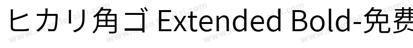 ヒカリ角ゴ Extended Bold字体转换
